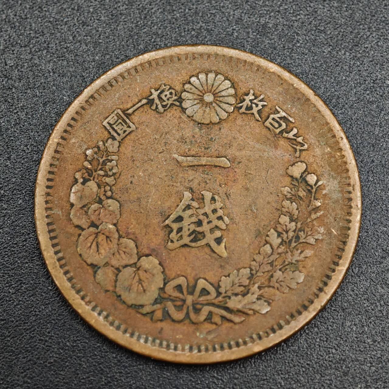 【淘币小摊】实时拍第七百九十三拍   散币场   满百包邮可预留二周 每周一统一发货   日本明治八年龙一钱铜币