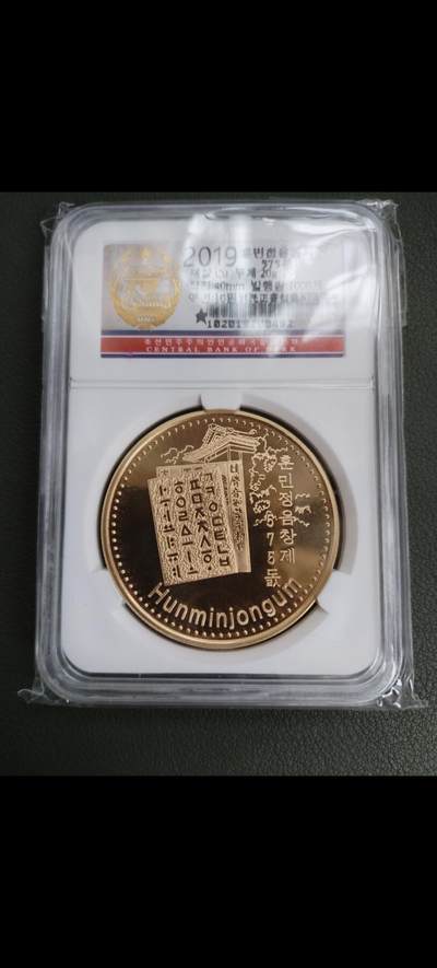 2019年 朝鲜﹣训民正音创立575周年铜币 - 2019年 朝鲜﹣训民正音创立575周年铜币