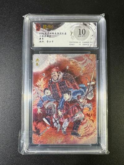 NO.15 好又多金牌大场，双11狂欢继续！每周一站式配齐，方便凑单！（周6晚8点截拍，卖家送拍0抽成！） - 玄卡阁 三国英雄志 典为 李云中 粗闪 10分