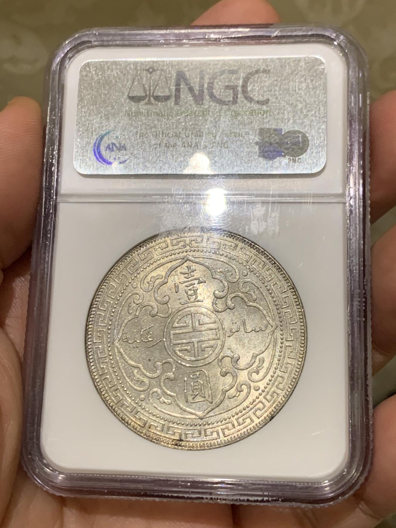 《竞宝斋》第436场 周日，周一2场连拍 （全场包邮） NGC MS63 英国 1901-B 站洋 流通充分年份 高分难得 铸打深俊 十字转光 NGC老盒低评 收藏佳品