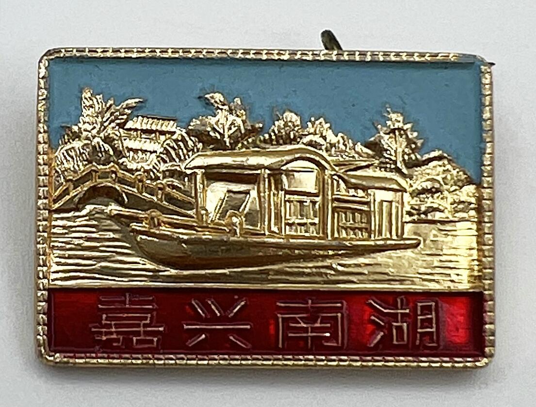 2025年伟人像章秋季专场拍卖会