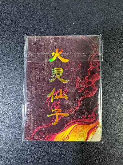 NO.15 好又多金牌大场，双11狂欢继续！每周一站式配齐，方便凑单！（周6晚8点截拍，卖家送拍0抽成！） - 燎原 妖姬传 刷子 火灵仙子 九拼