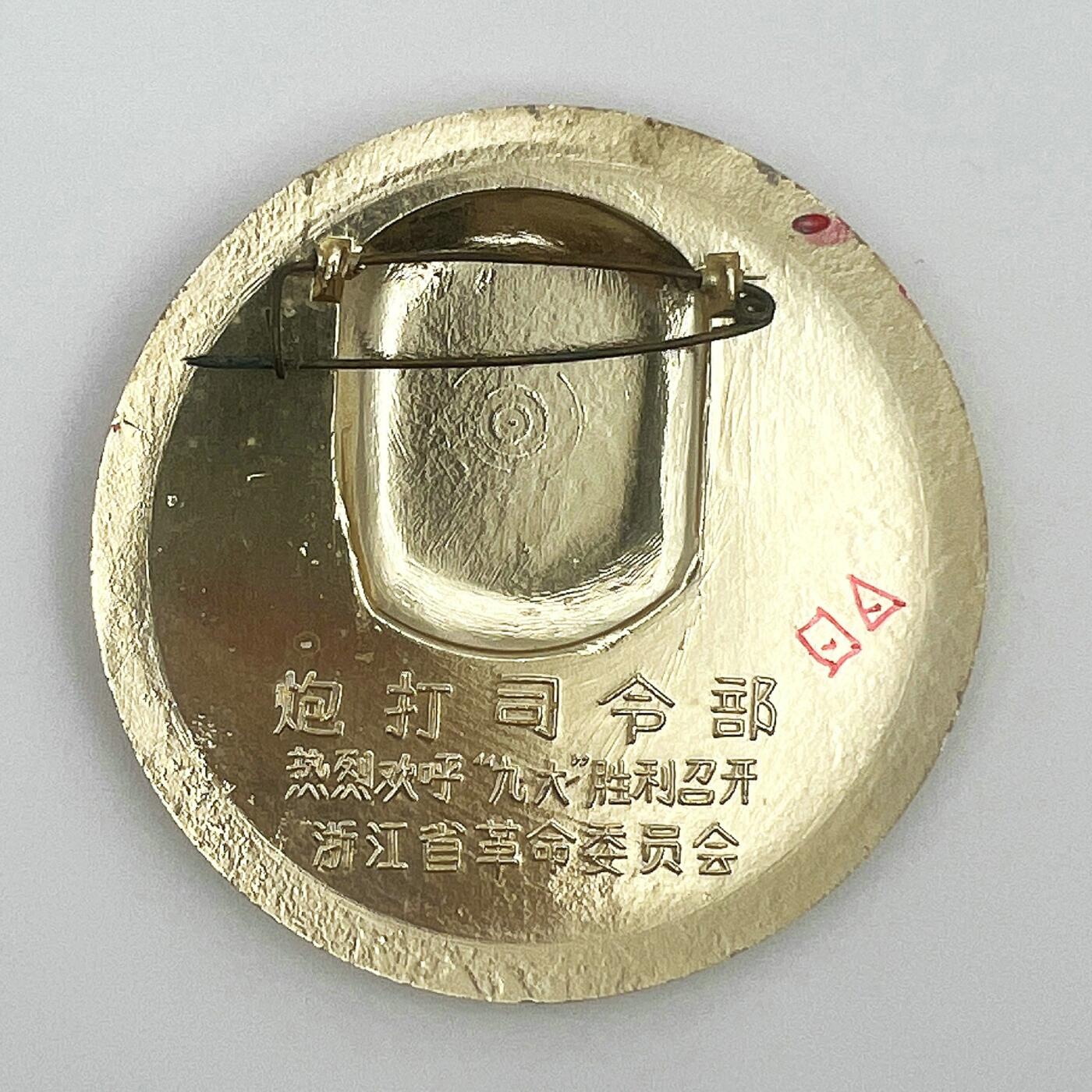 2025年伟人像章秋季专场拍卖会