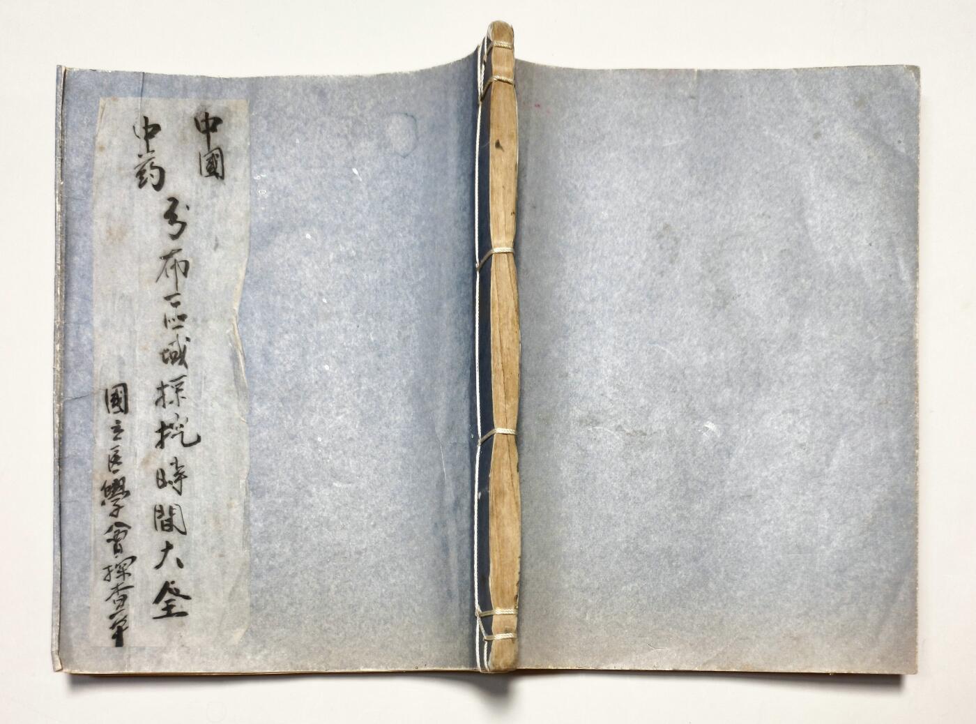 2025年吉藏纸杂文献秋季专场拍卖会