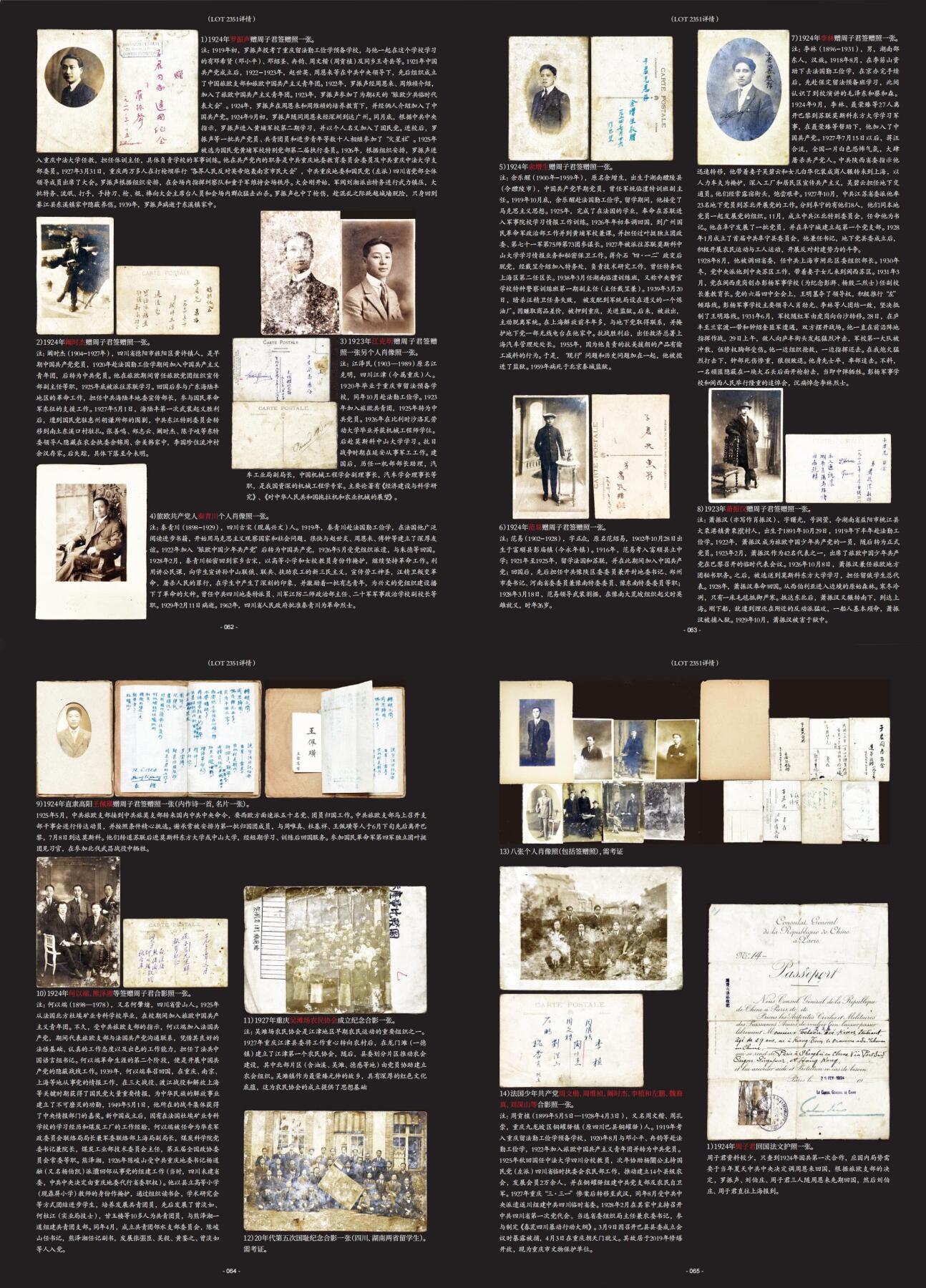 2025年吉藏纸杂文献秋季专场拍卖会