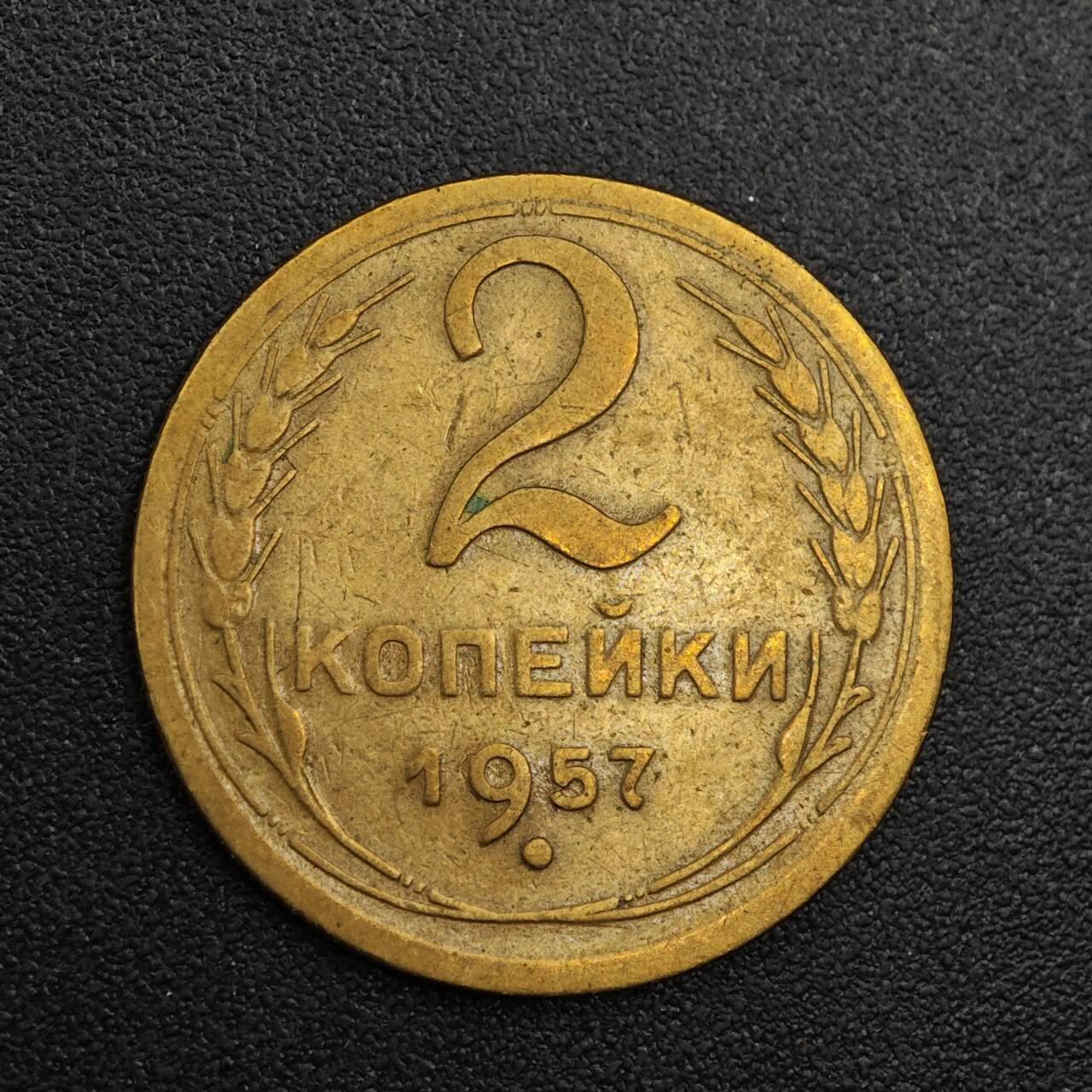 【淘币小摊】实时拍第七百九十三拍   散币场   满百包邮可预留二周 每周一统一发货   苏联1957年1戈比铜币