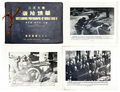 2025年吉藏纸杂文献秋季专场拍卖会 - 民国三十七年（1948年）联合画报社印行《二次大战照片精华》影像集一册 26.4×19.3×2cm