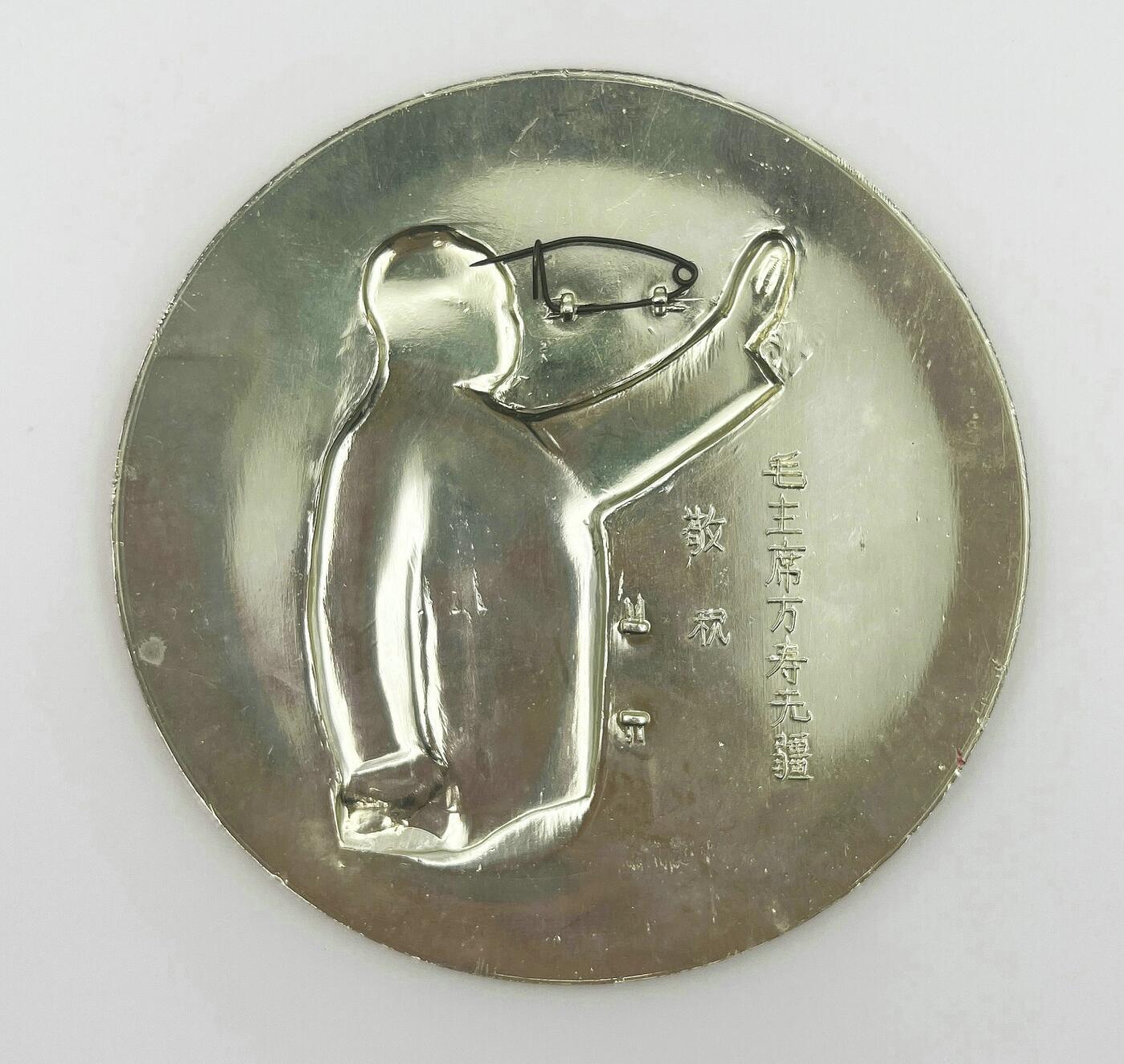 2025年伟人像章秋季专场拍卖会