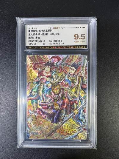 NO.15 好又多金牌大场，双11狂欢继续！每周一站式配齐，方便凑单！（周6晚8点截拍，卖家送拍0抽成！） - 【76/88编】墨婉 乾坤未定 多吉 三大反骨仔 粗闪 9.5分