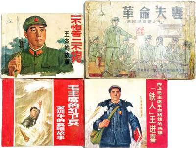 2025年吉藏纸杂文献秋季专场拍卖会 - 华野政治部编《革命夫妻》连环画一册；1973年绘者赵仁年签名《一不怕苦二不怕死，王杰的故事》连环画一册；1971年《铁人王进喜》连环画一册；1969年《金训华的英雄故事》连环画一册 12.2×9.8×0.1cm-16.5×11.8×0.4cm
