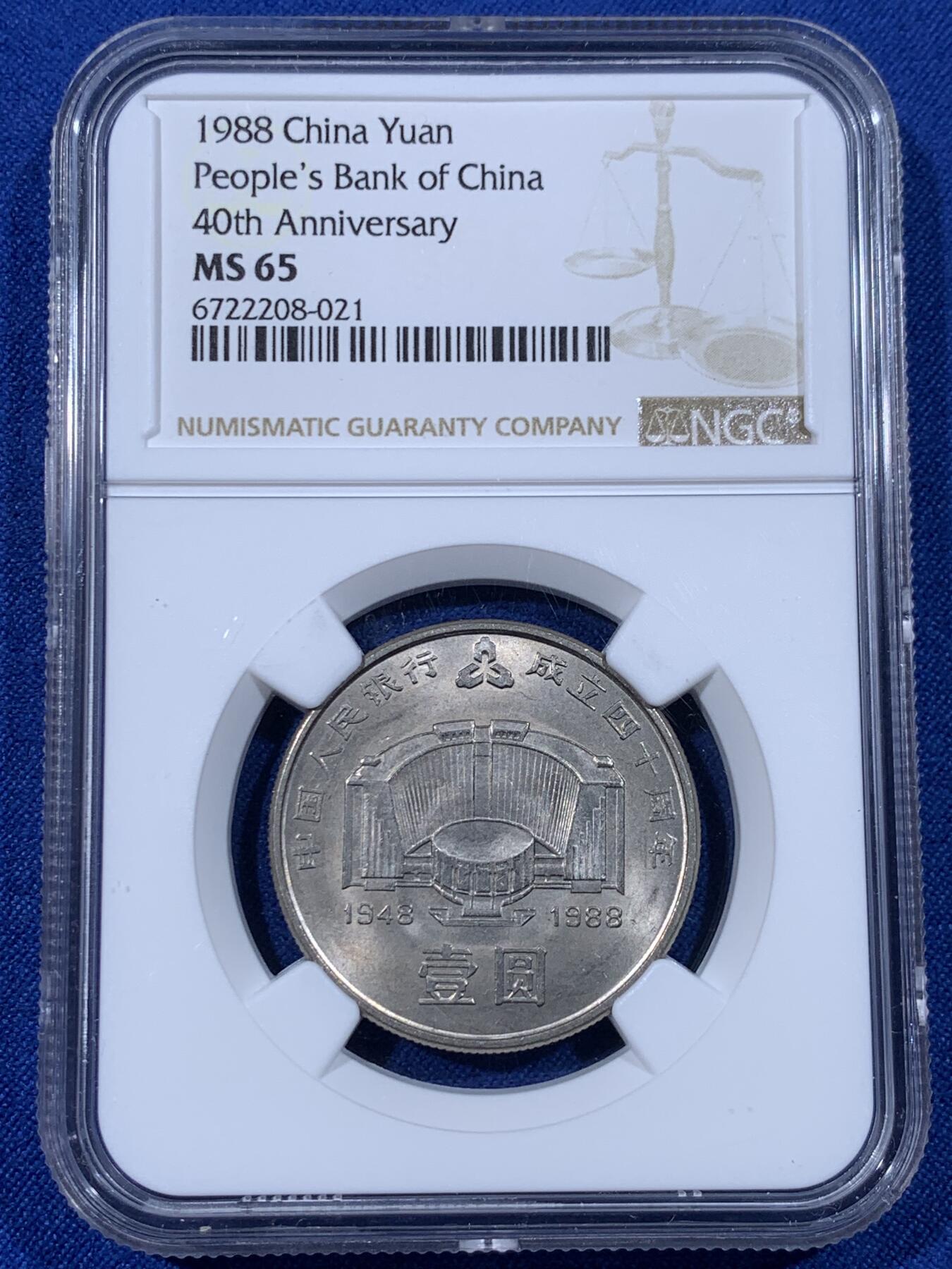 《竞宝斋》第436场 周日，周一2场连拍 （全场包邮） NGC MS65 中国1988年中国人民银行成立四十周年壹圆纪念币
