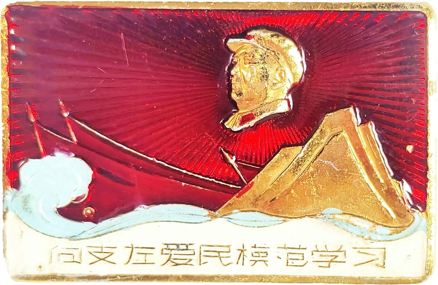 2025年伟人像章秋季专场拍卖会