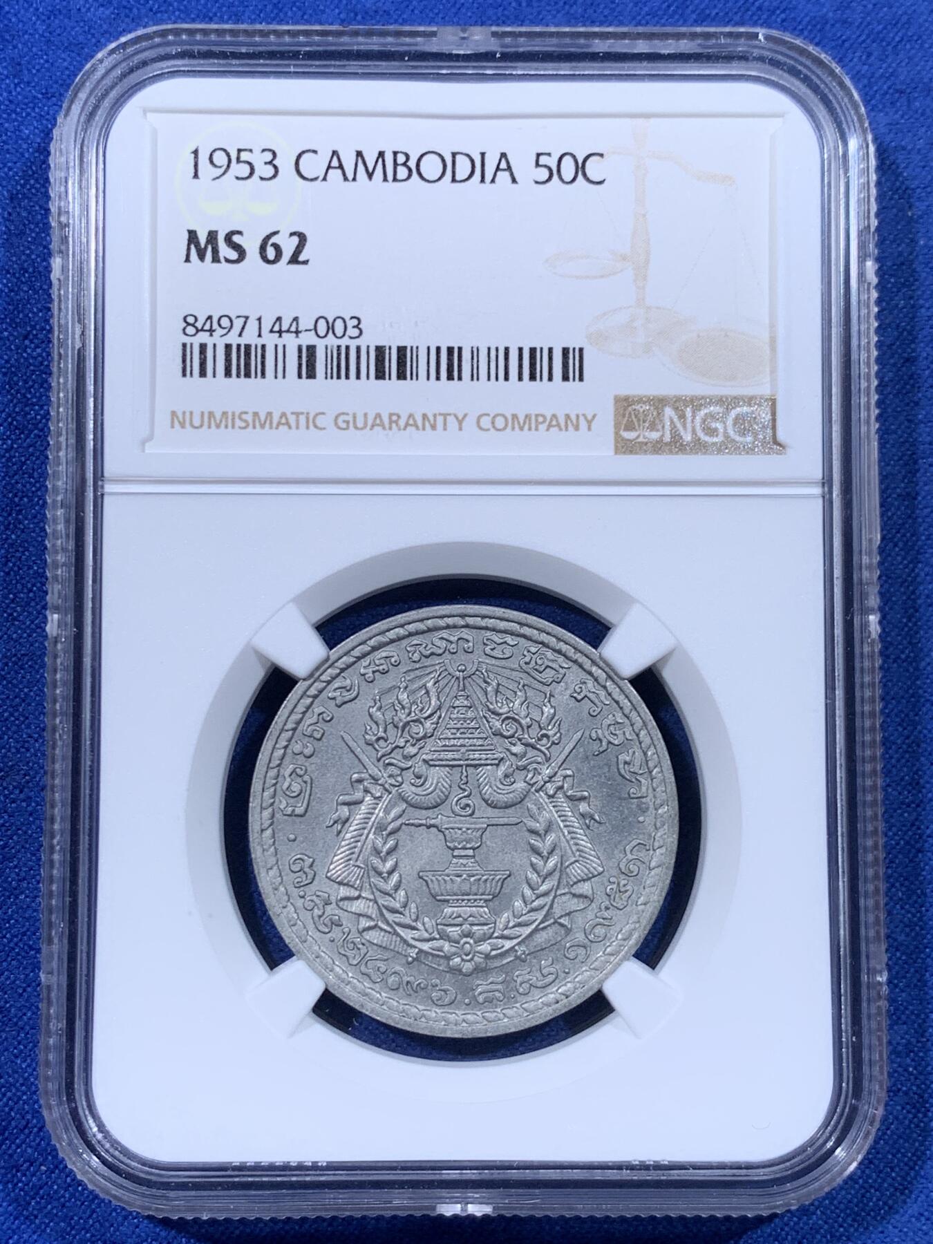 《竞宝斋》第436场 周日，周一2场连拍 （全场包邮） 三枚一组 NGC MS62-65 柬埔寨1953年10、20、50分铝币 53cent版是印支三国五十年代铝币好品比较少的一套，不是常见的59sen版。