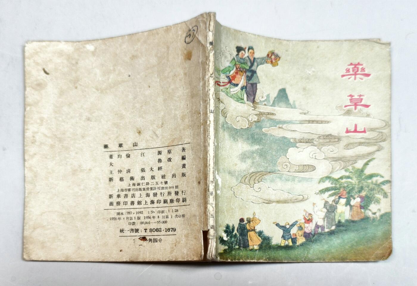 2025年吉藏纸杂文献秋季专场拍卖会