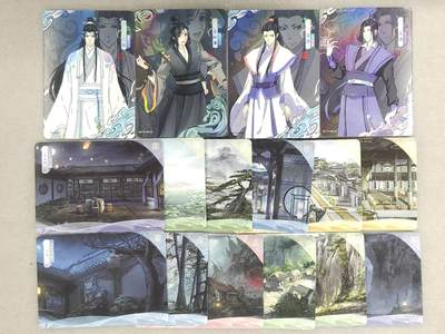 龙虎卡牌第六三场 （无佣金，周六结拍，欢迎送拍） - 卡游魔道祖师 16张不重复（人物4+场景12）