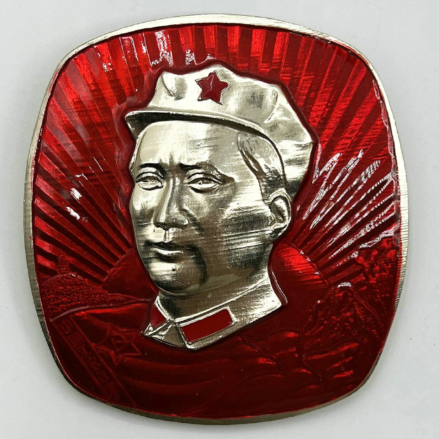 2025年伟人像章秋季专场拍卖会