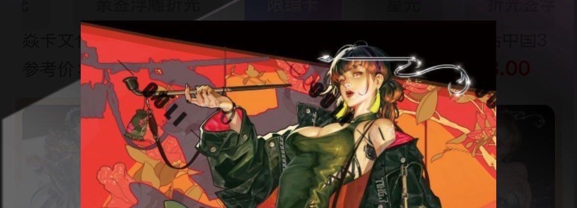 秋萤阁第30期 (11月11日周二晚上21点截拍，欢迎竞拍)  焱卡毒瘤第二弹 烛红-023 限编卡  卡机转赠