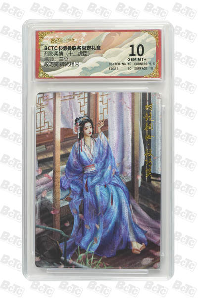 卡牌实验室开始第三次实验 - 【兰心】 段巧笑 折光粗闪 10分 GEM MT+