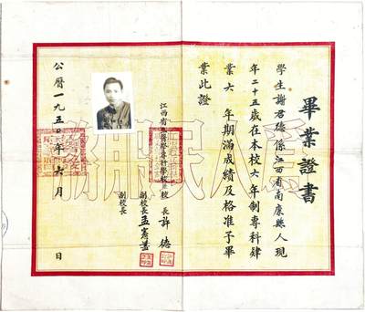 2025年吉藏纸杂文献秋季专场拍卖会 - 1950年江西省立医学专科学校校长许德等签发毕业证书一张。 44.1×37.7cm