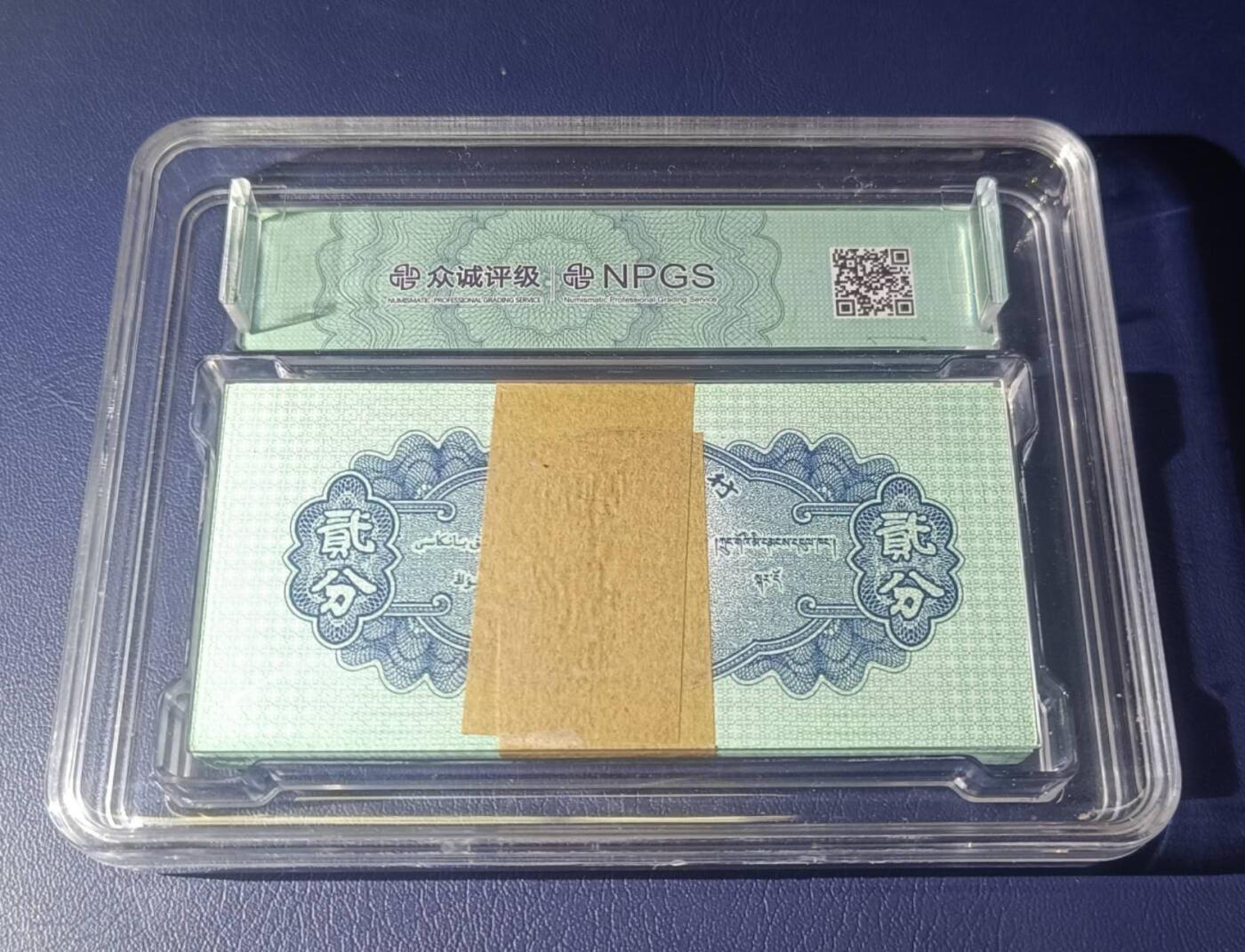 1953年二分纸币一刀，贰分，2分，飞机，众诚评级68分，冠号:I IV IV ，全新灯下无斑