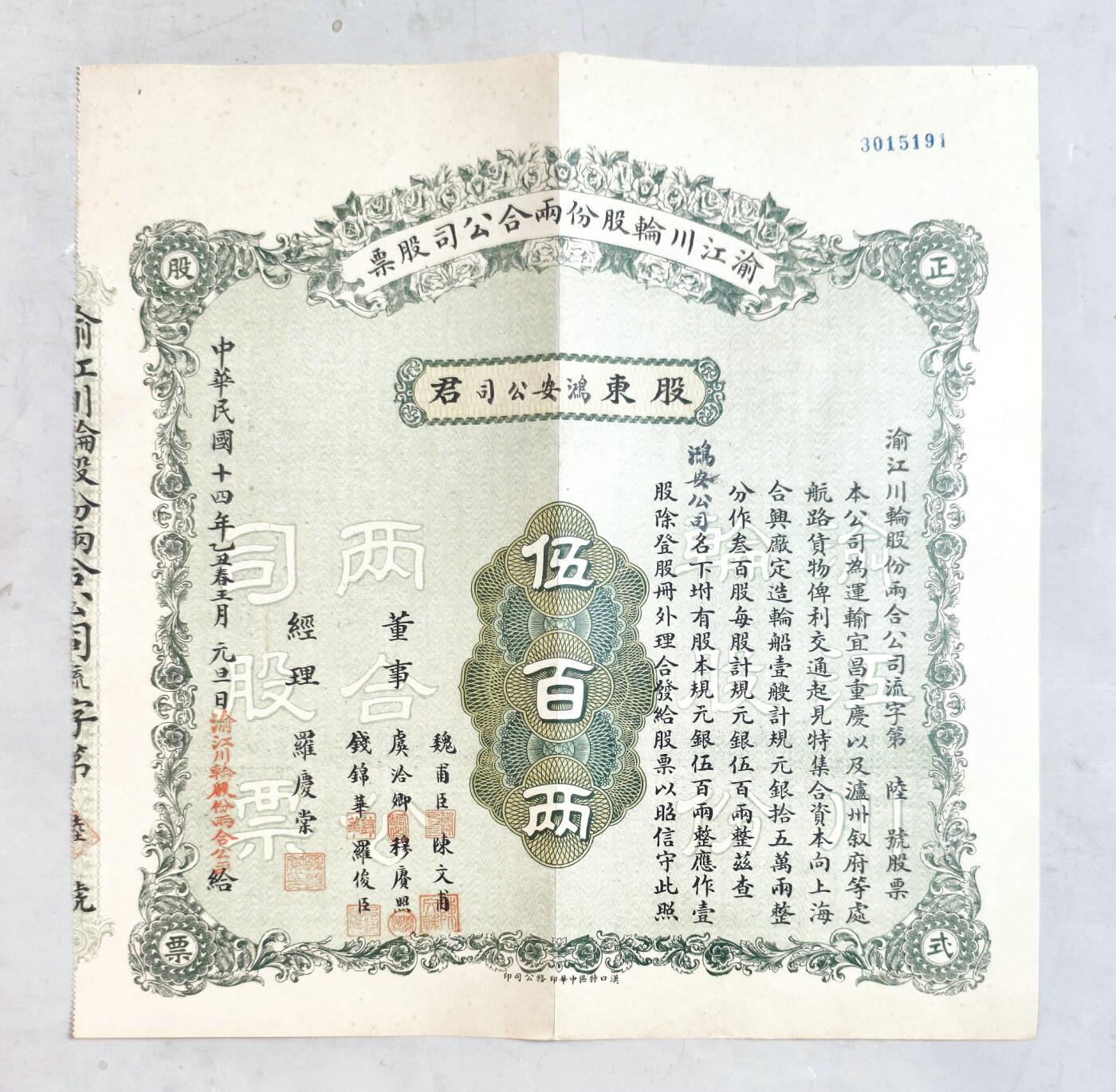 2025年吉藏纸杂文献秋季专场拍卖会