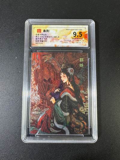 NO.15 好又多金牌大场，双11狂欢继续！每周一站式配齐，方便凑单！（周6晚8点截拍，卖家送拍0抽成！） - 【67/108编】百里 神魔三国 苍之飞鸿 光刻 貂蝉 9.5G/P