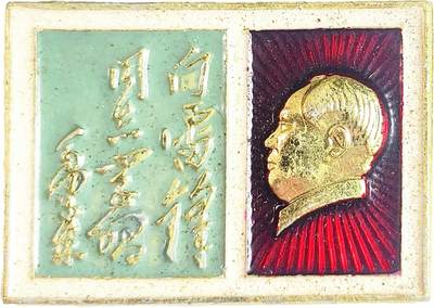 2025年伟人像章秋季专场拍卖会 - 红、蓝底金像 长方形小章 标语“向雷锋同志学习”一枚 2.48cm×1.72cm