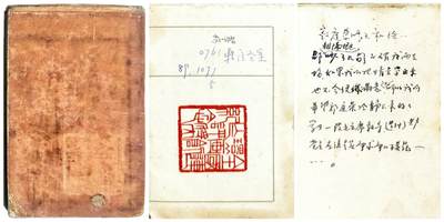 2025年吉藏纸杂文献秋季专场拍卖会 - 1966年全国连环画评奖纪念册一册（内有连环画会议记录·名画家众多）。 12×7.8×1.6cm