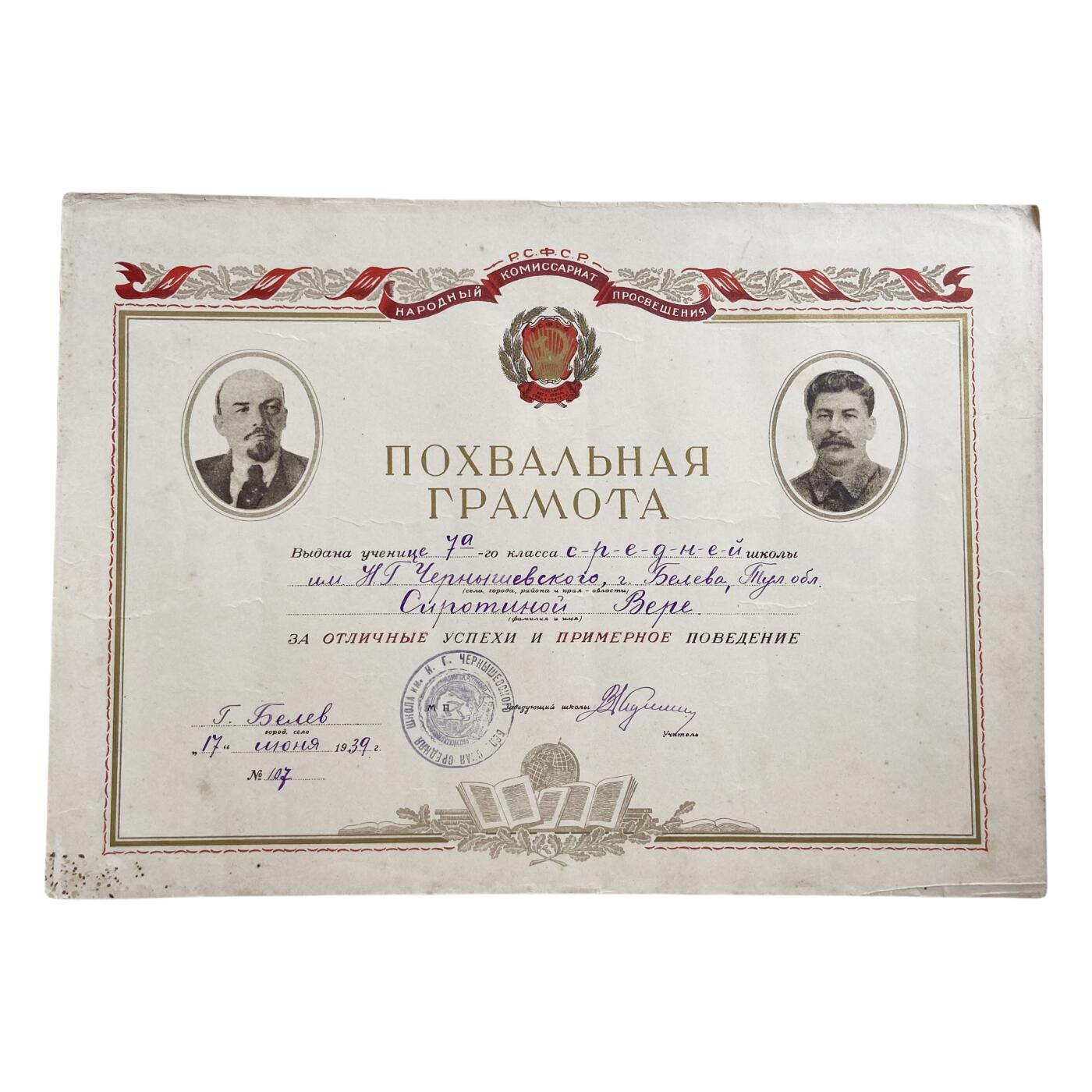 熹将军2025年秋冬小拍13 总54期 1939年苏联苏维埃俄罗斯学霸嘉奖令 约32×22厘米