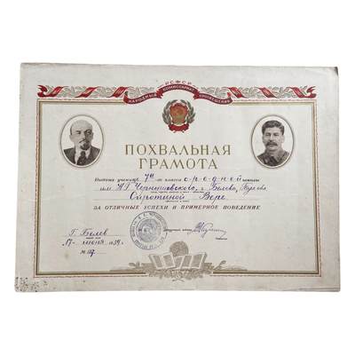 熹将军2025年秋冬小拍13 总54期 - 1939年苏联苏维埃俄罗斯学霸嘉奖令 约32×22厘米