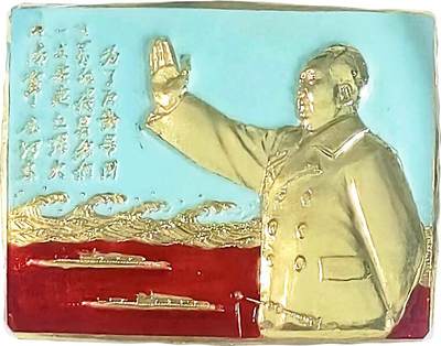 2025年伟人像章秋季专场拍卖会 - 红蓝金配色 方形 伟人挥手形象 5.16指示二周年纪念 一枚 NGC-MS66 4.30cm×5.63cm