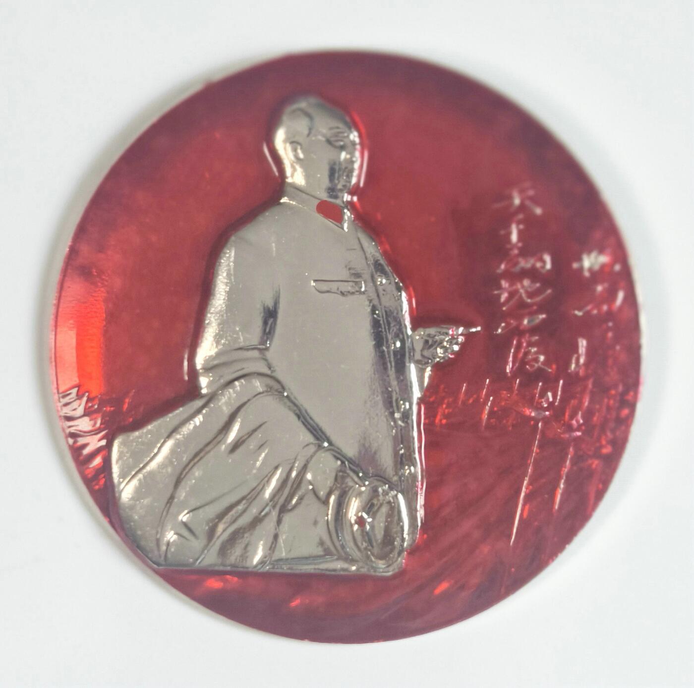 2025年伟人像章秋季专场拍卖会