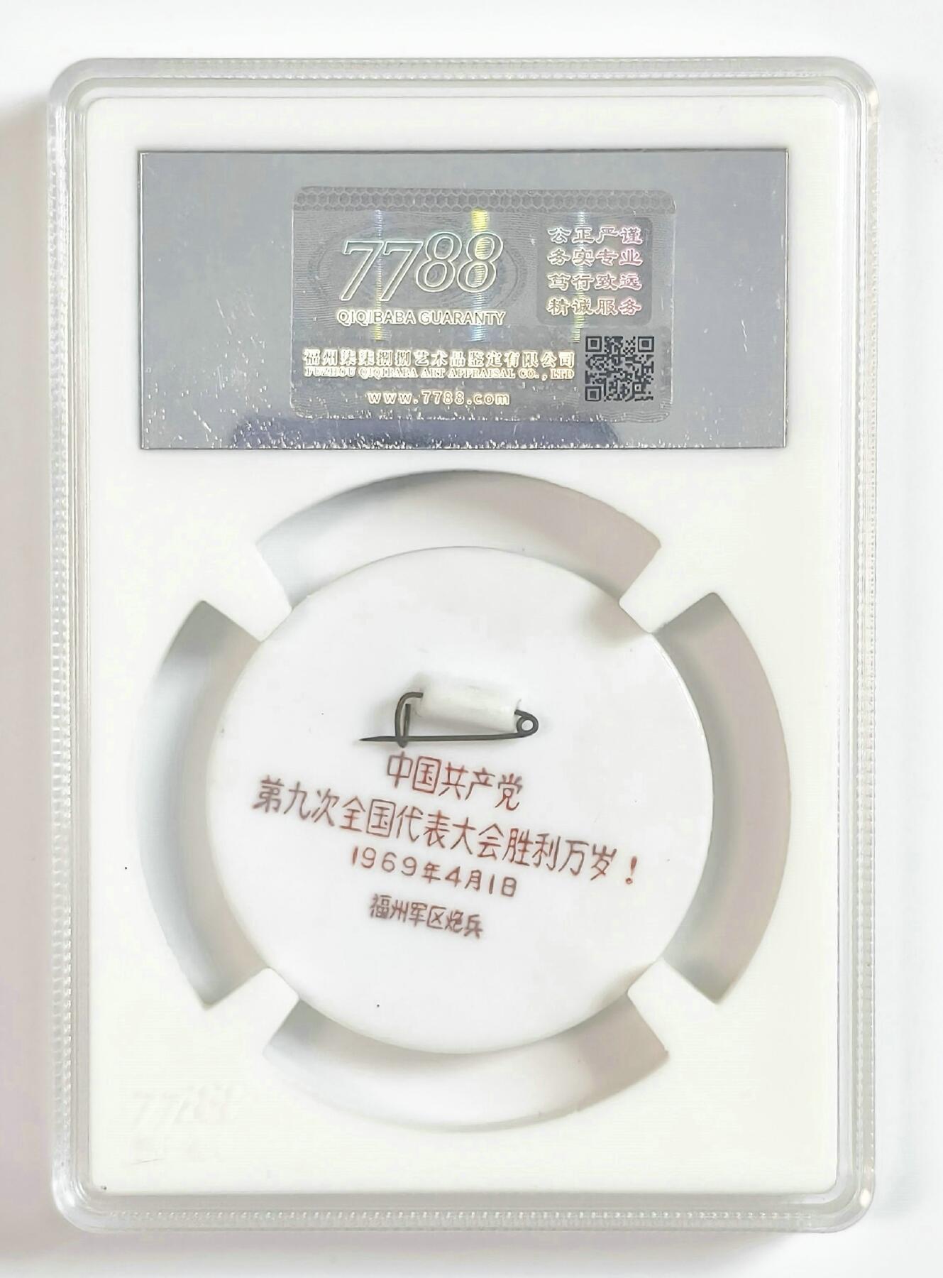 2025年伟人像章秋季专场拍卖会 福州军区炮兵 彩色瓷质伟人像章 八角帽军装等不同造型 五枚 7788评级67/68 直径5.4cm-直径5.6cm;
