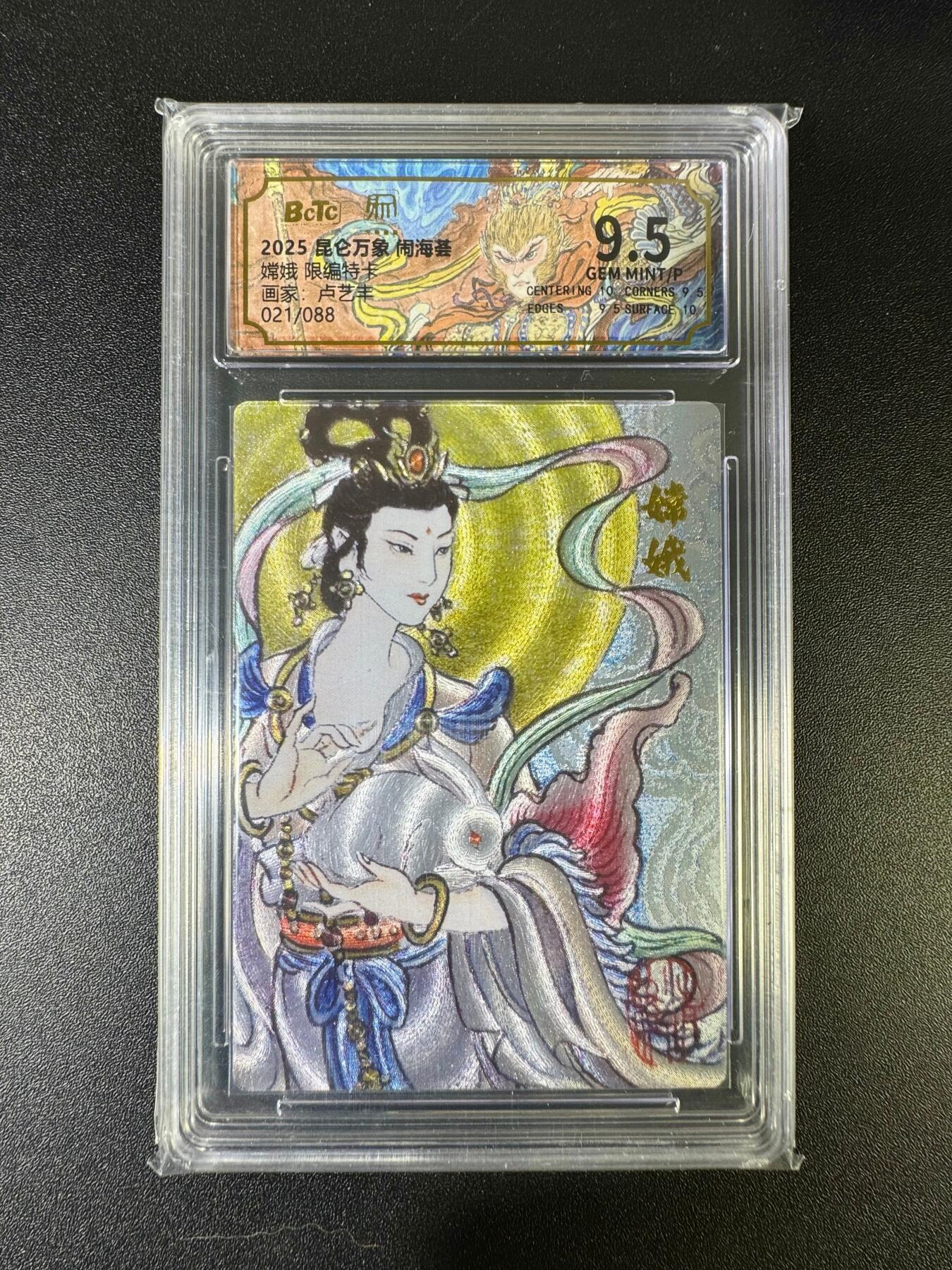 NO.15 好又多金牌大场，双11狂欢继续！每周一站式配齐，方便凑单！（周6晚8点截拍，卖家送拍0抽成！） 【21/88编】昆仑万象 卢艺丰 特卡嫦娥 粗闪 9.5分