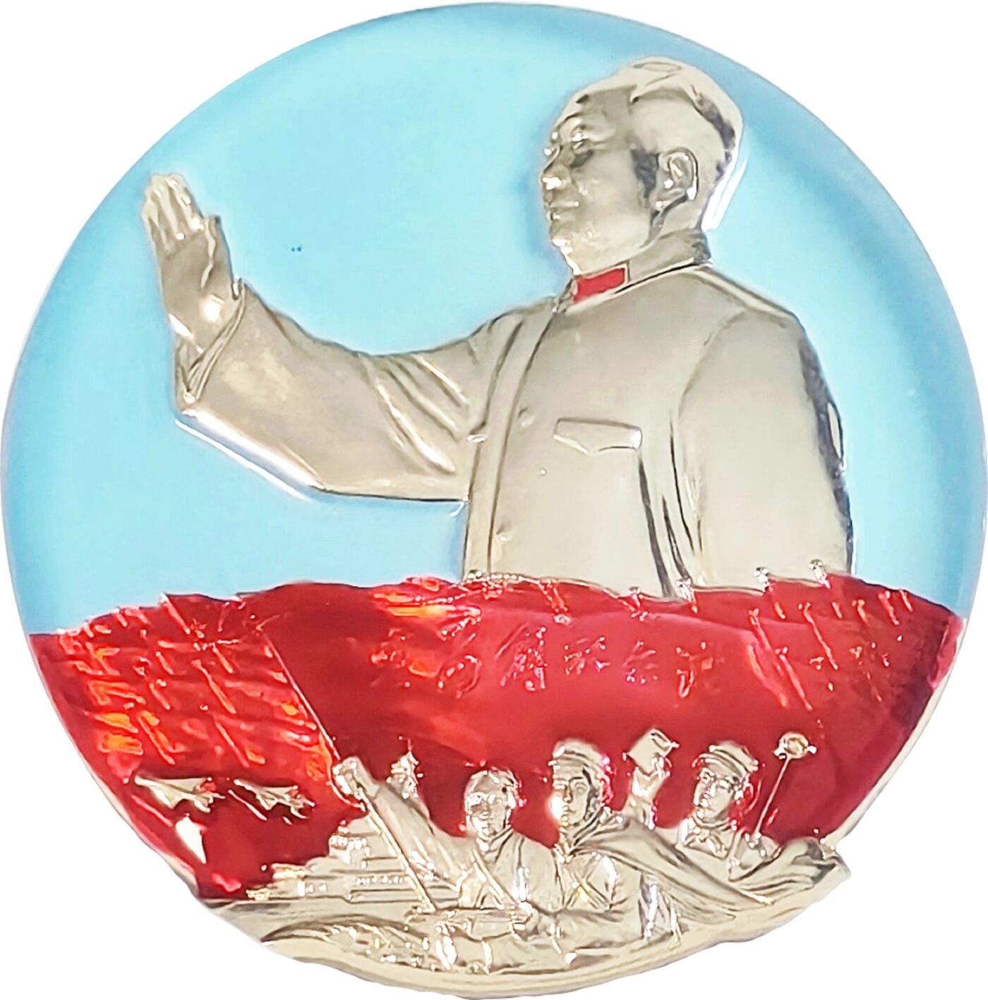 2025年伟人像章秋季专场拍卖会