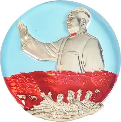 2025年伟人像章秋季专场拍卖会 - 红蓝银配色 伟人挥手半身像 红旗战士军舰双飞机元素 标语“一定要解放台湾” 一枚 NGC-MS68（冠军分） 4.50cm×6.60cm