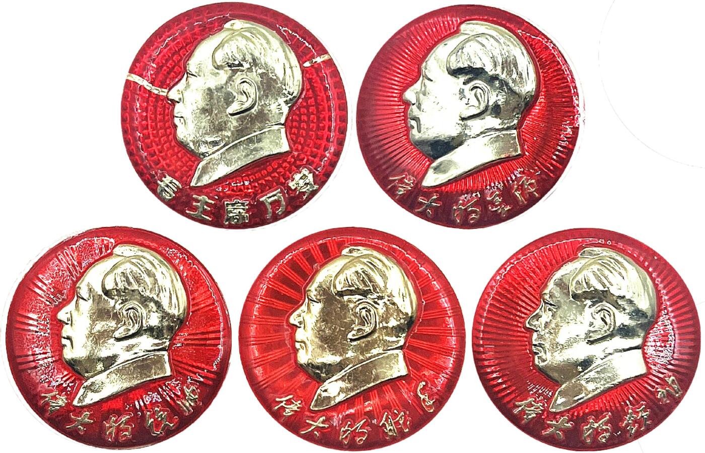 2025年伟人像章秋季专场拍卖会