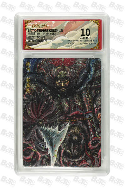 卡牌实验室开始第三次实验 - 【权迎东】张飞 折光粗闪 GEM MT+