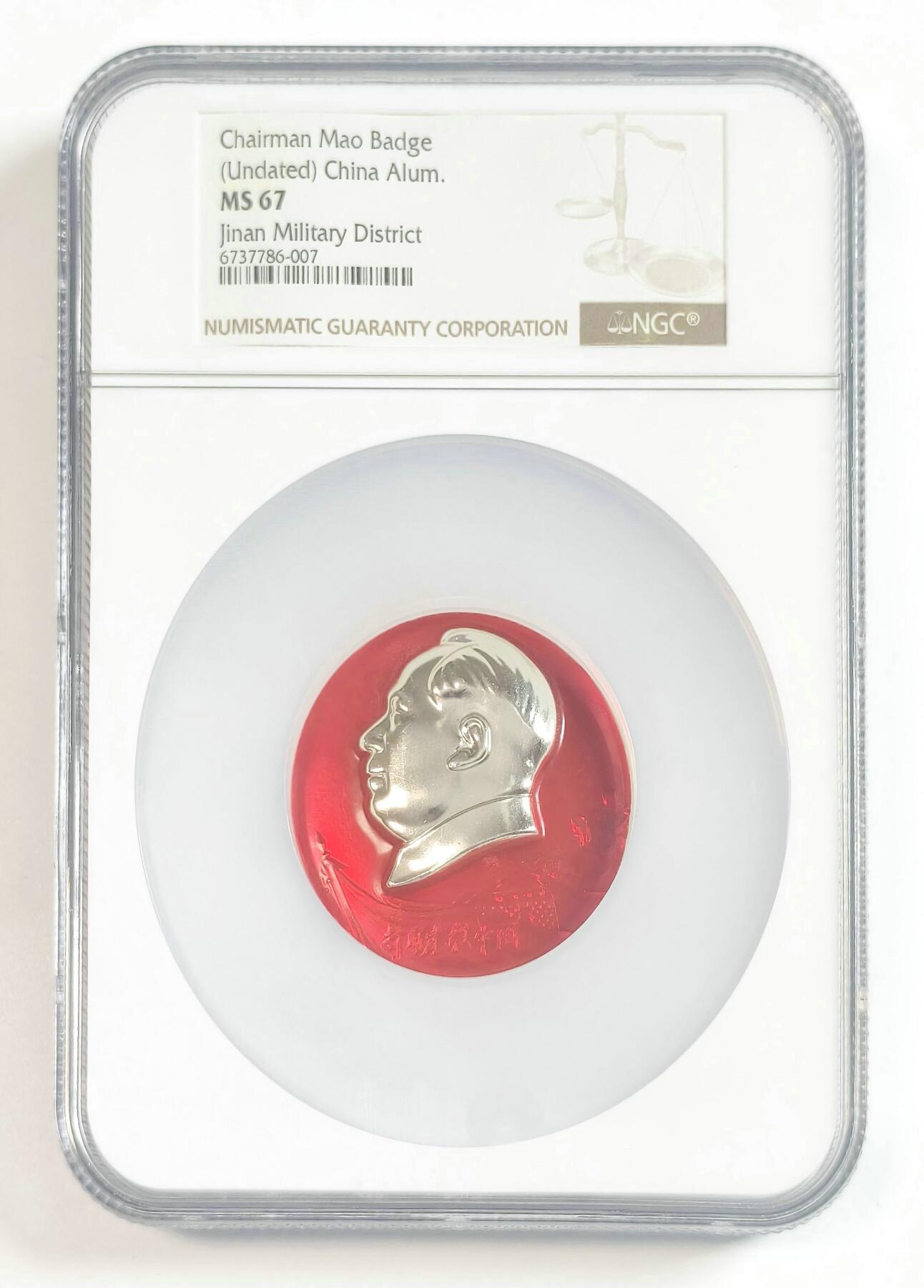 2025年伟人像章秋季专场拍卖会