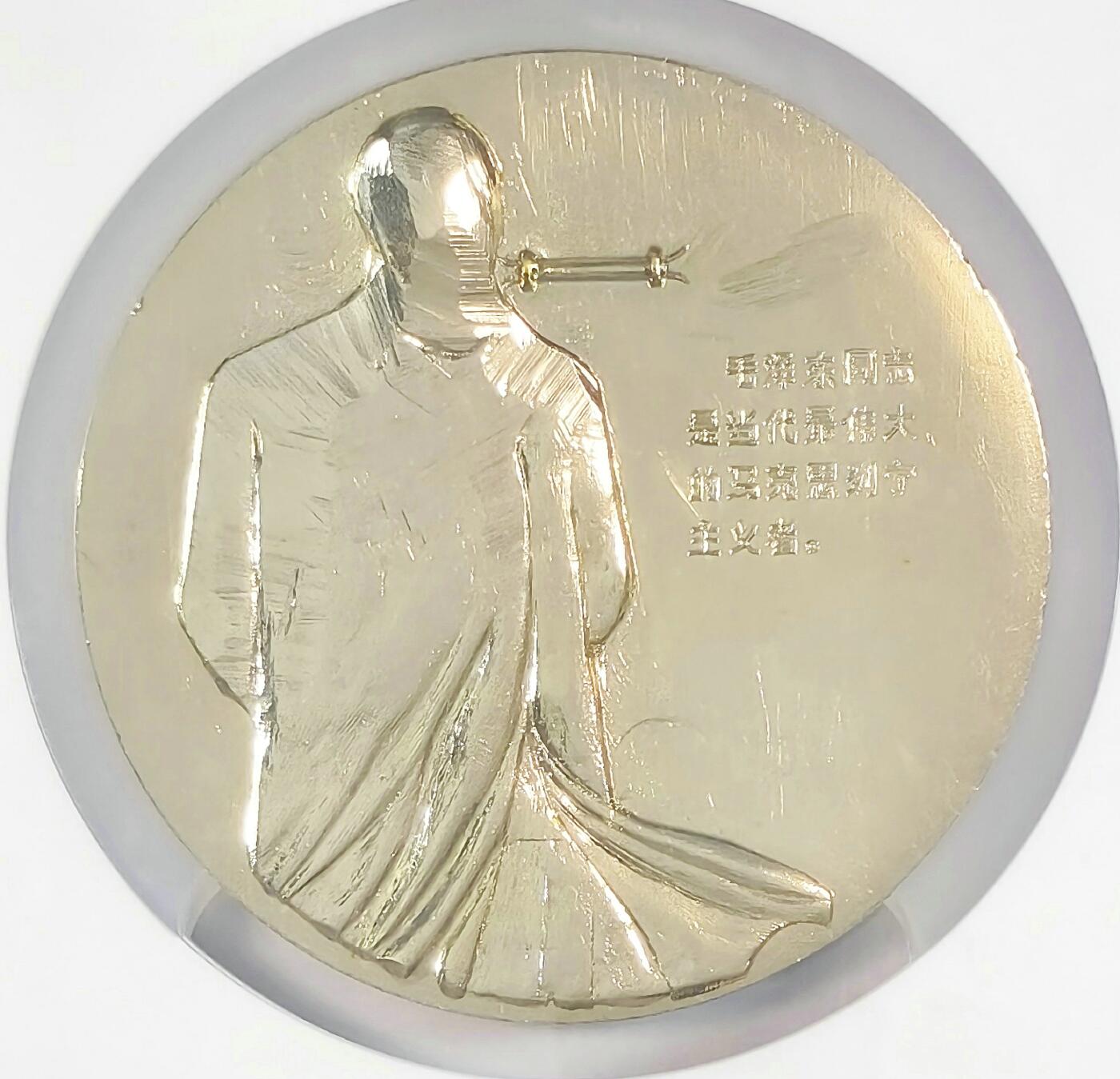 2025年伟人像章秋季专场拍卖会