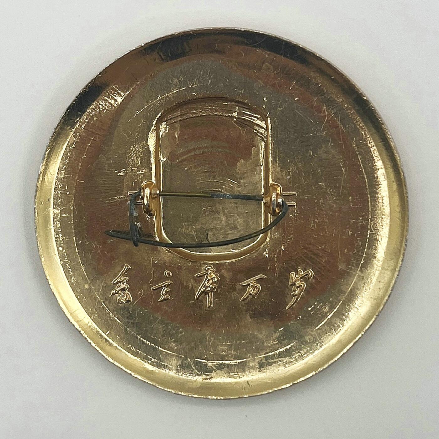 2025年伟人像章秋季专场拍卖会