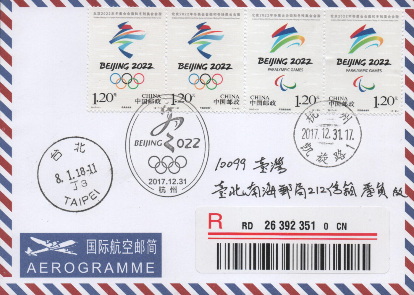 2025年11月15日19:30海外、大陆、澳门、香港邮政精品首日实寄封拍卖专场 2017中国《北京冬奥会会徽》航空信封首日实寄封