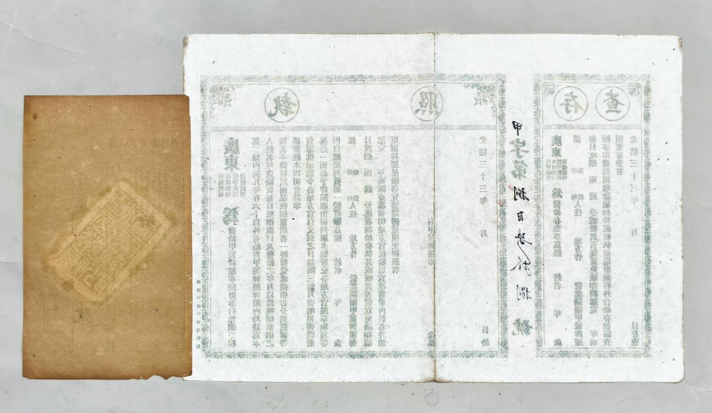 2025年吉藏纸杂文献秋季专场拍卖会 清光绪三十三年（1907年）广东布政使各司颁发奉行禁烟章程执照未使用一张另购买烟膏执照未使用一张 (执照)45.7×31.5cm;(存根)15×25.8cm