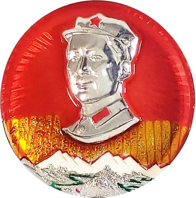 2025年伟人像章秋季专场拍卖会