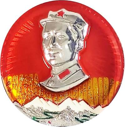 2025年伟人像章秋季专场拍卖会 - 油彩 圆形 微雕工艺长征全诗
词 伟人头戴八角帽侧面像 一枚 NGC-MS66 直径4.65cm