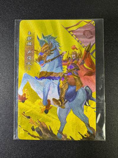 NO.15 好又多金牌大场，双11狂欢继续！每周一站式配齐，方便凑单！（周6晚8点截拍，卖家送拍0抽成！） - 小浣熊 玉麒麟卢俊义 金背粗闪