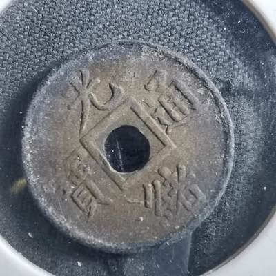 沼泽如烟--第898场 - 光绪通宝