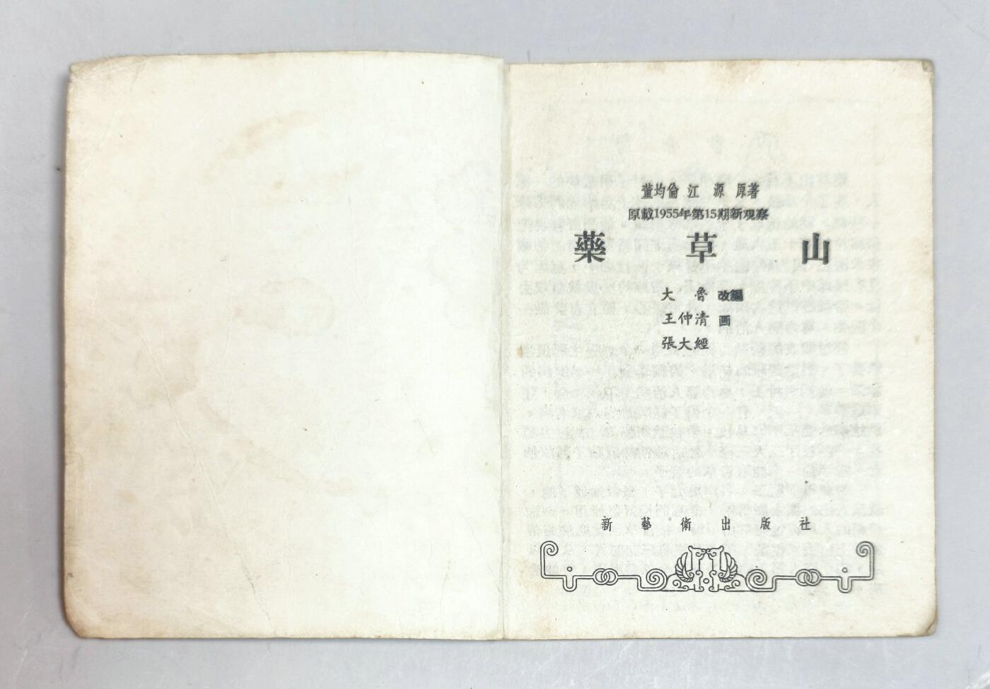 2025年吉藏纸杂文献秋季专场拍卖会