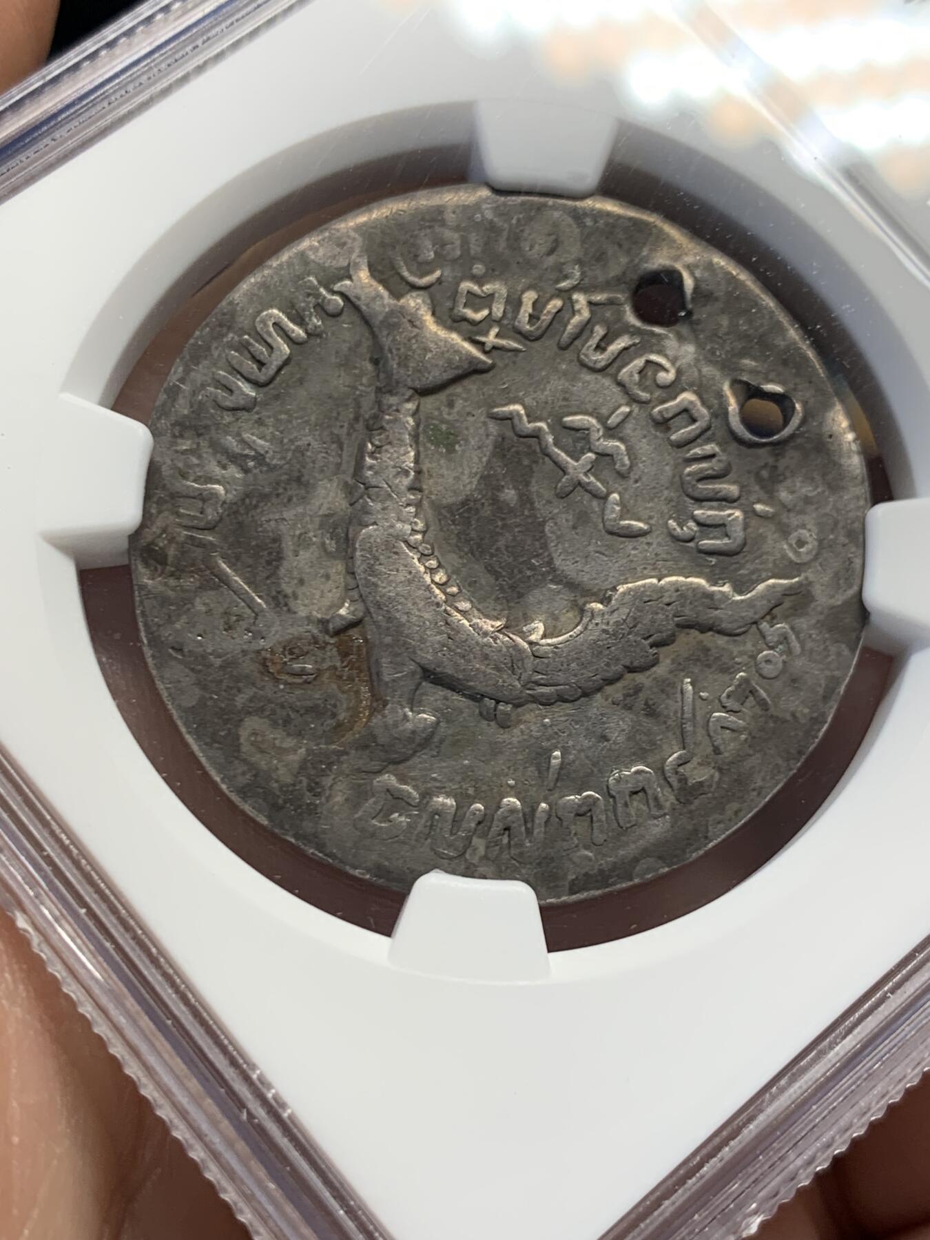 《竞宝斋》第436场 周日，周一2场连拍 （全场包邮） NGC VFD 柬埔寨 1847年 神鸟 银币 薄版 打孔是用于穿绳赏赐 东南亚热门品种