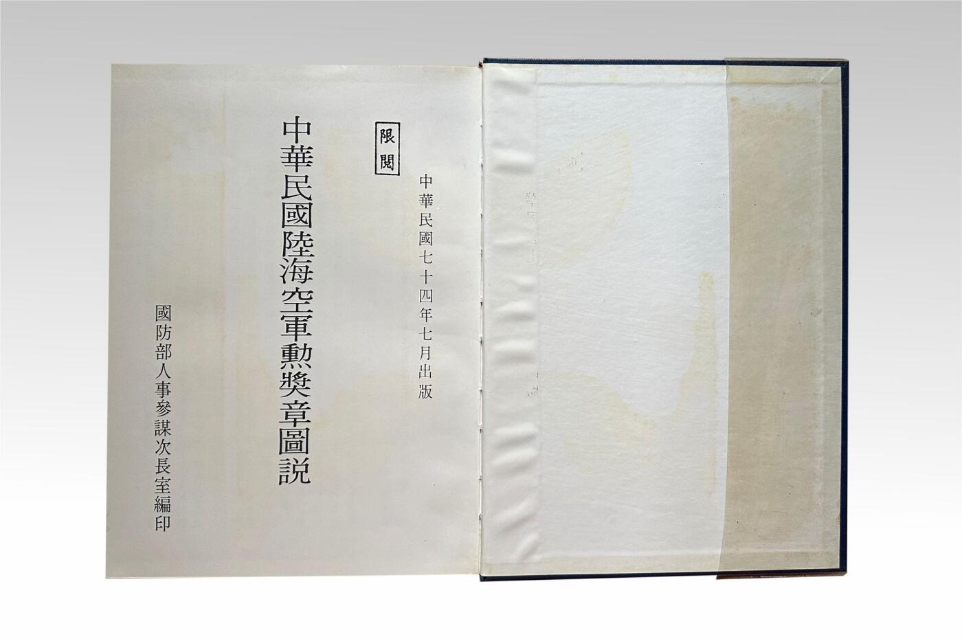 【第壹場】近代勋奖章徽章服饰杂项专场 民国《陆海空勋奖章图说》原函一册